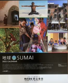 地球SUMAI　2022カレンダー