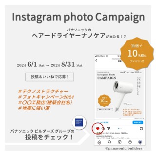 インスタグラムフォトキャンペーン！