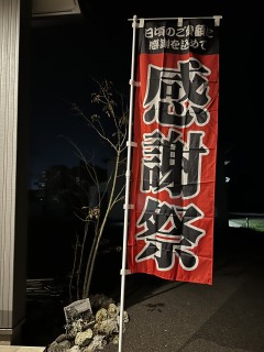 感謝祭前日