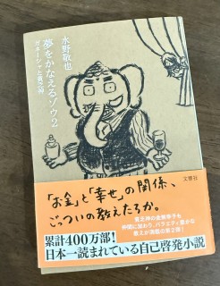 夢をかなえるゾウ2