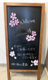 ウェルカムボード～桜～
