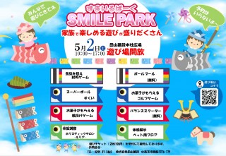 田山建設スマイルパーク
