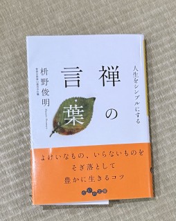 禅の言葉