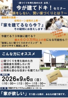 冬までに新築を考えるなら、今から準備を始めるのがおすすめな理由