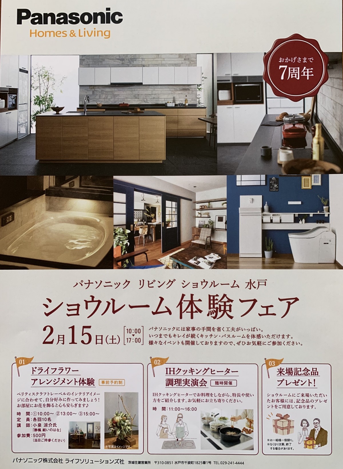 ショウルーム体験フェア Easyblog